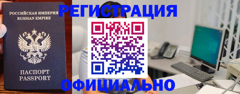 прописка в квартире в Амурске