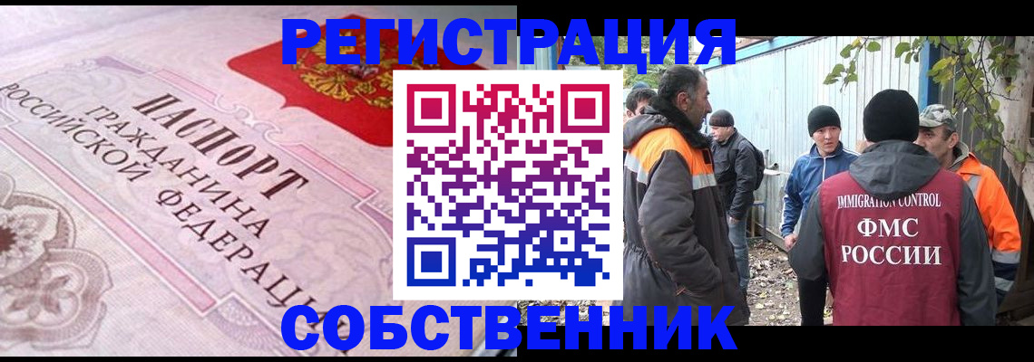 временная регистрация для школы в Амурске